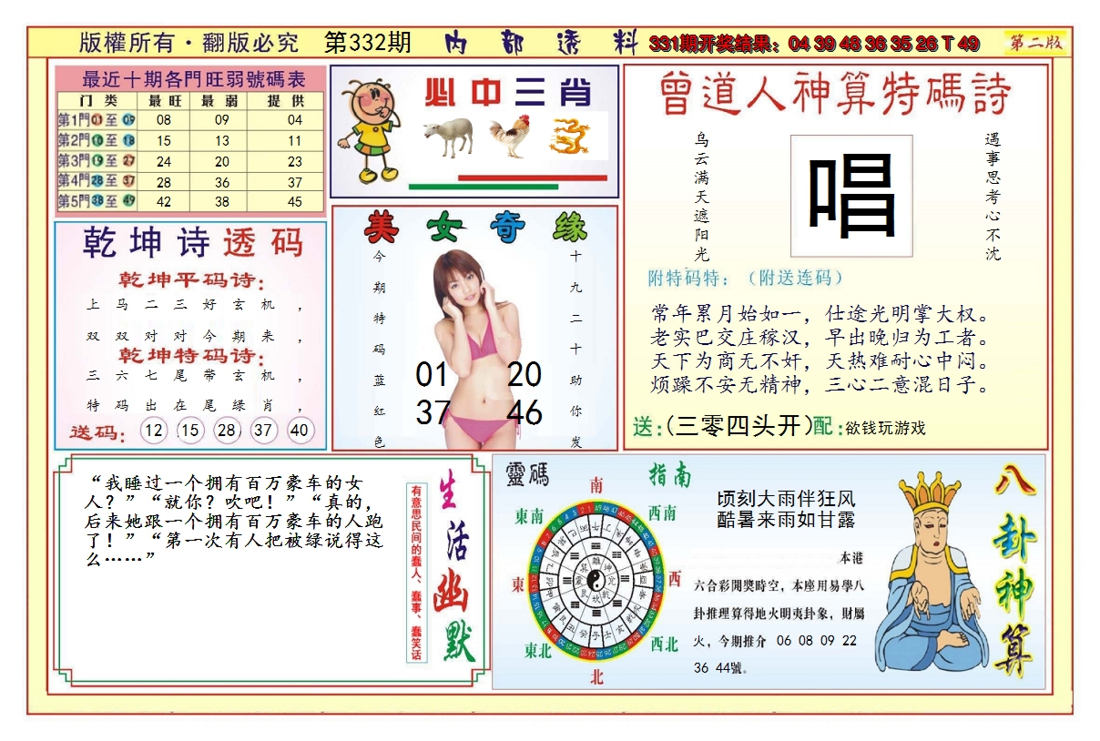 2024332期澳门内部透料B