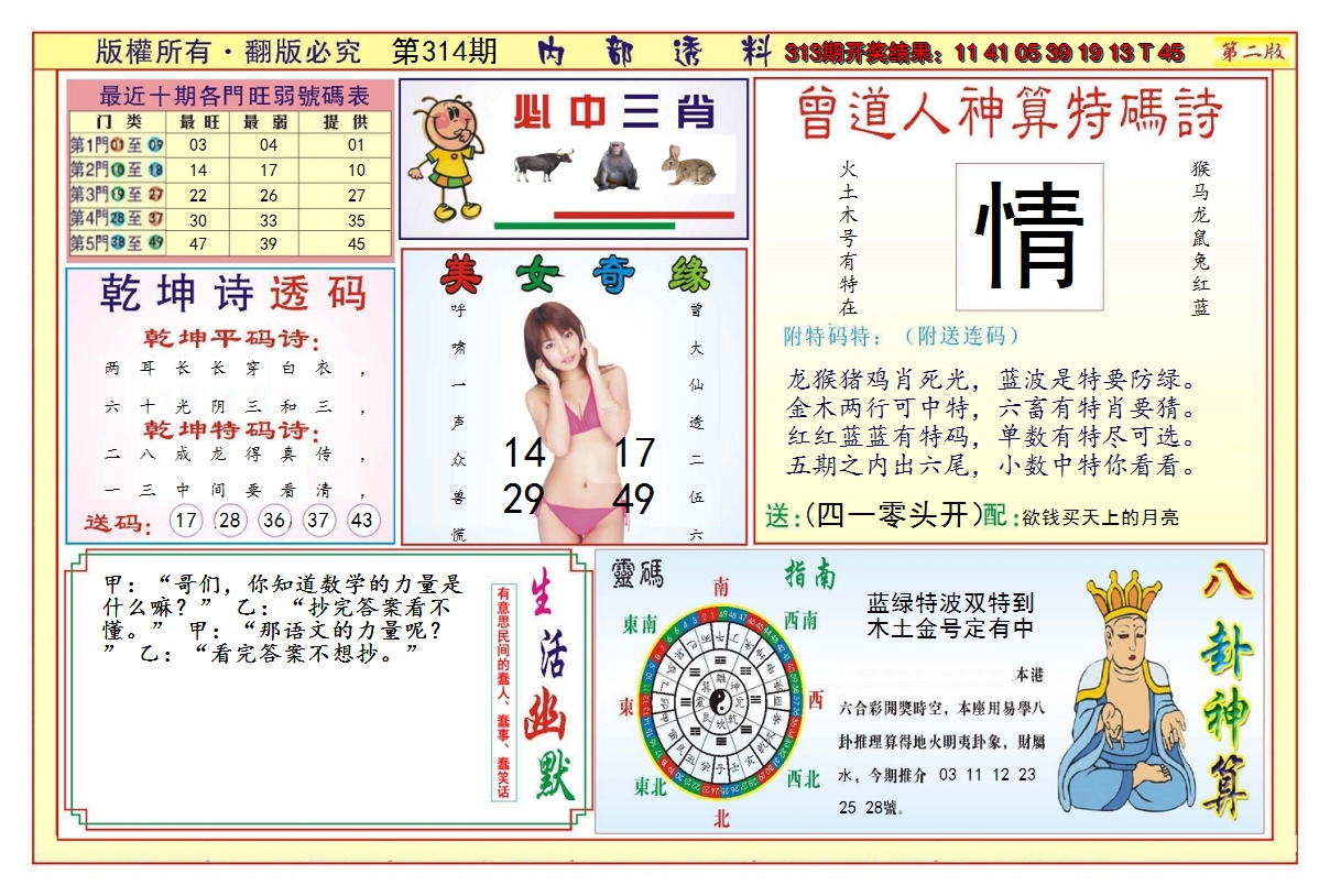 2024314期澳门内部透料B
