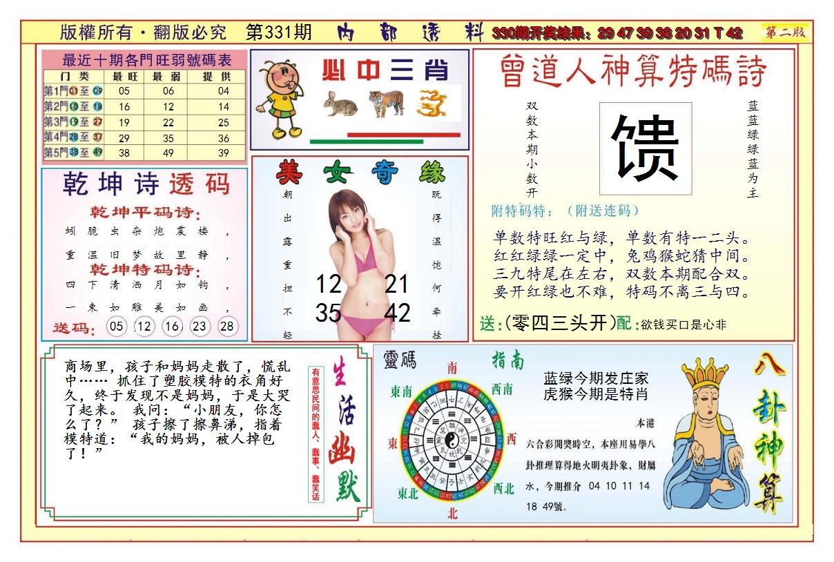 2024331期澳门内部透料B