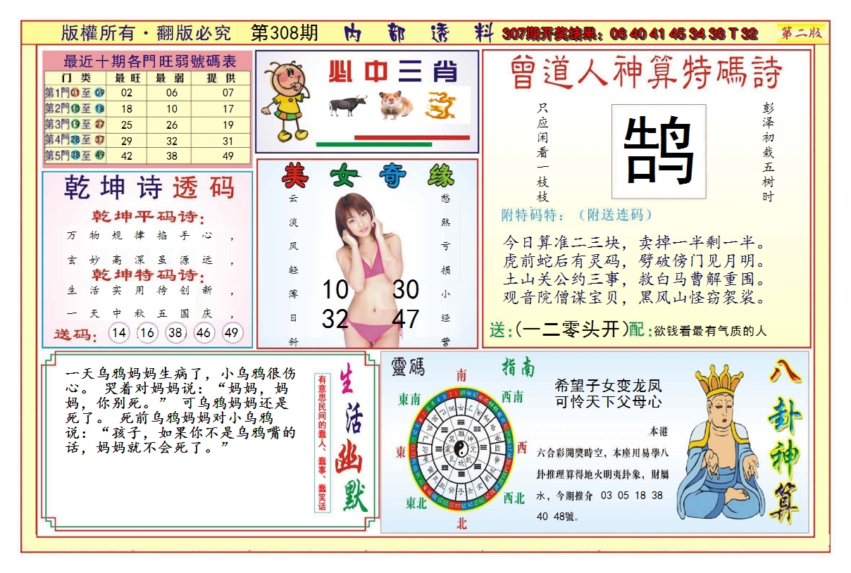 2024308期澳门内部透料B
