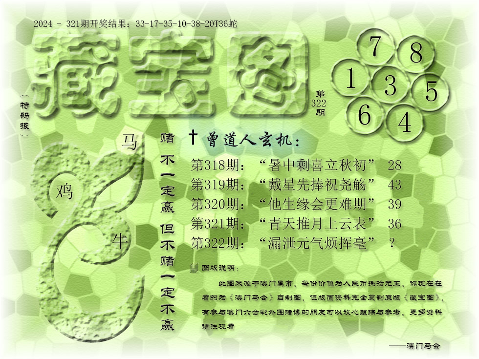 2024322期《藏宝图》