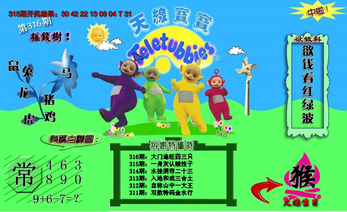 2024316期天线宝宝内幕