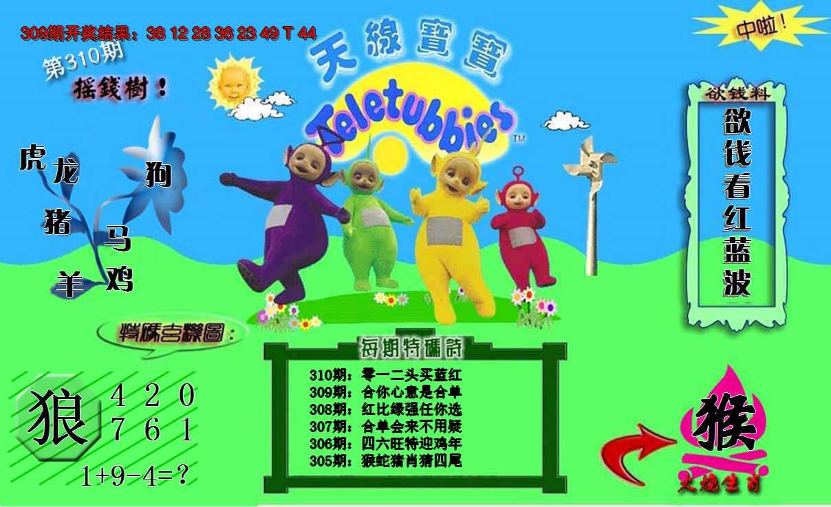 2024310期天线宝宝内幕