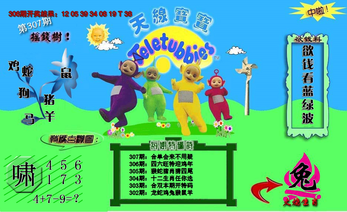 2024307期天线宝宝内幕