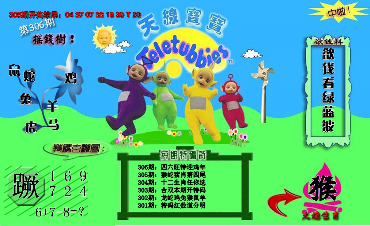 2024306期天线宝宝内幕