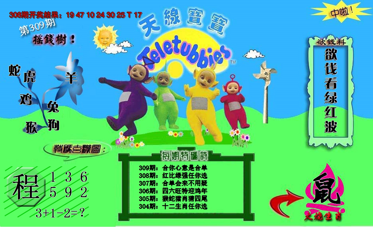 2024309期天线宝宝内幕