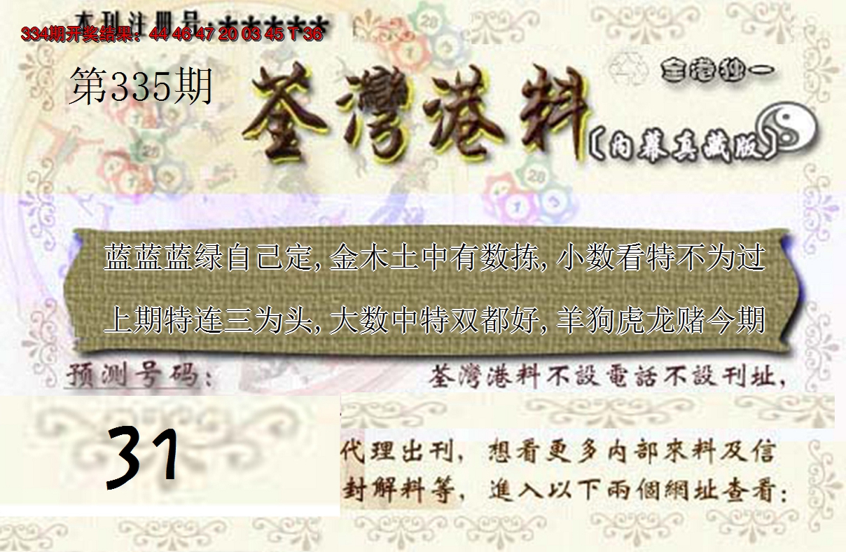 2024335期茶湾港料《彩》