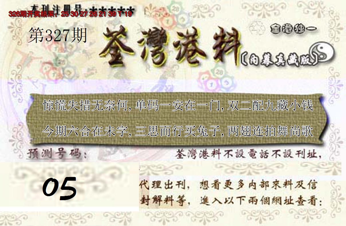 2024327期茶湾港料《彩》