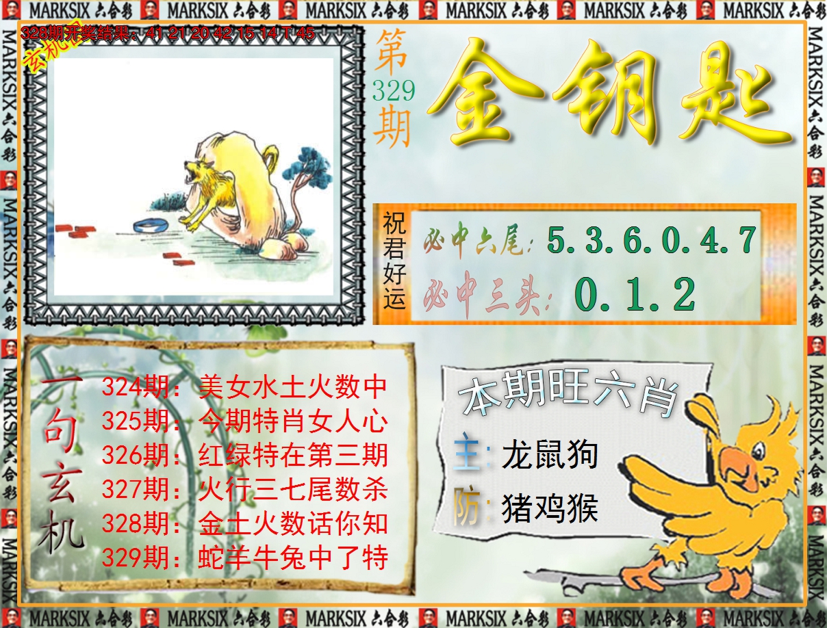 2024329期《澳门金钥匙》