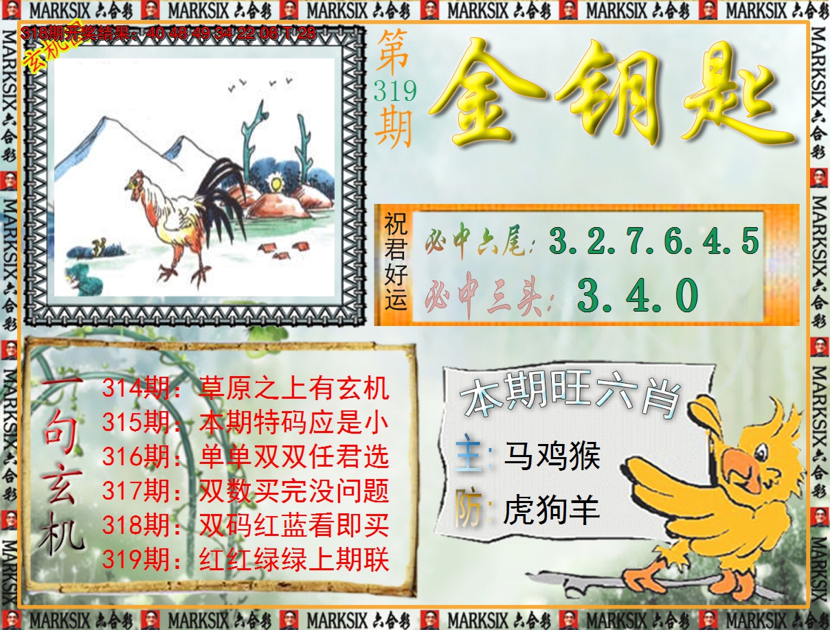 2024319期《澳门金钥匙》