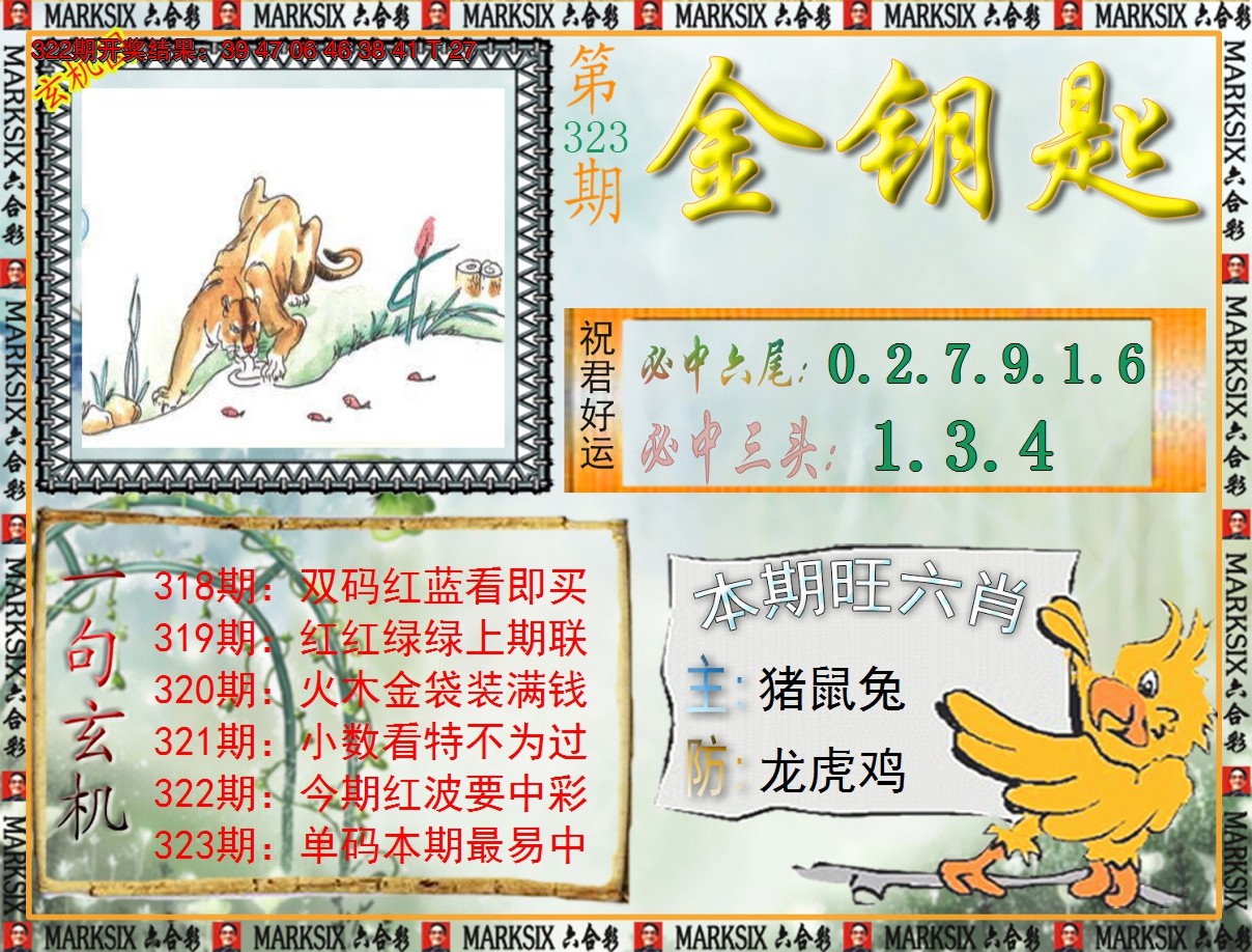 2024323期《澳门金钥匙》