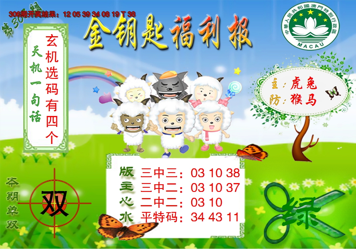 2024307期《金钥匙福利》