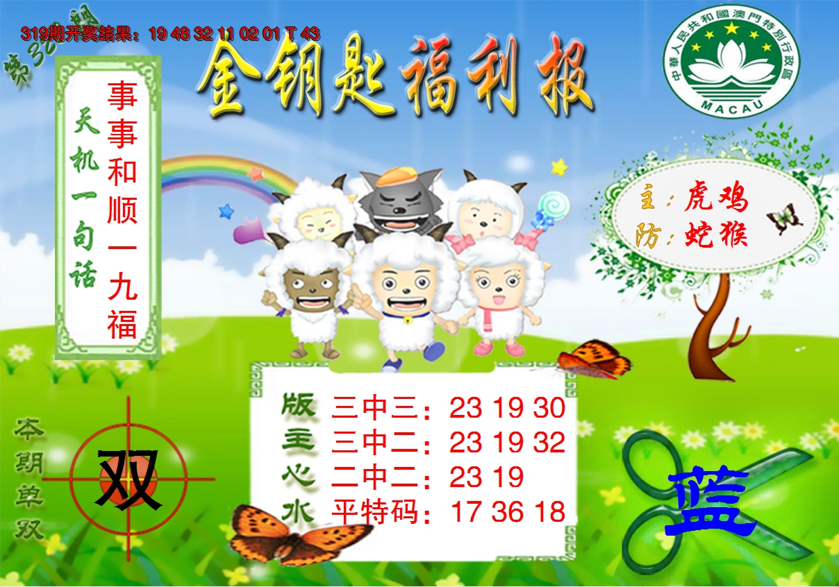 2024320期《金钥匙福利》