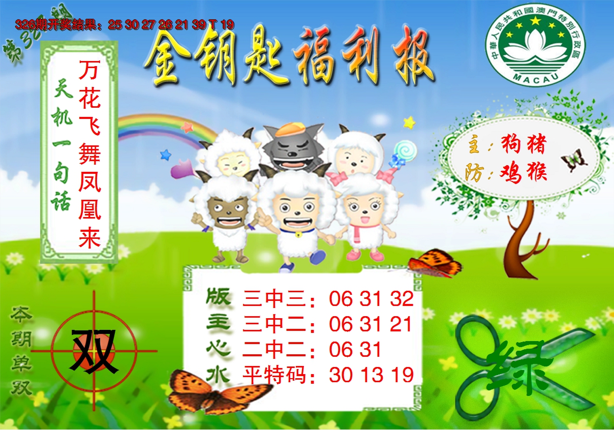 2024327期《金钥匙福利》