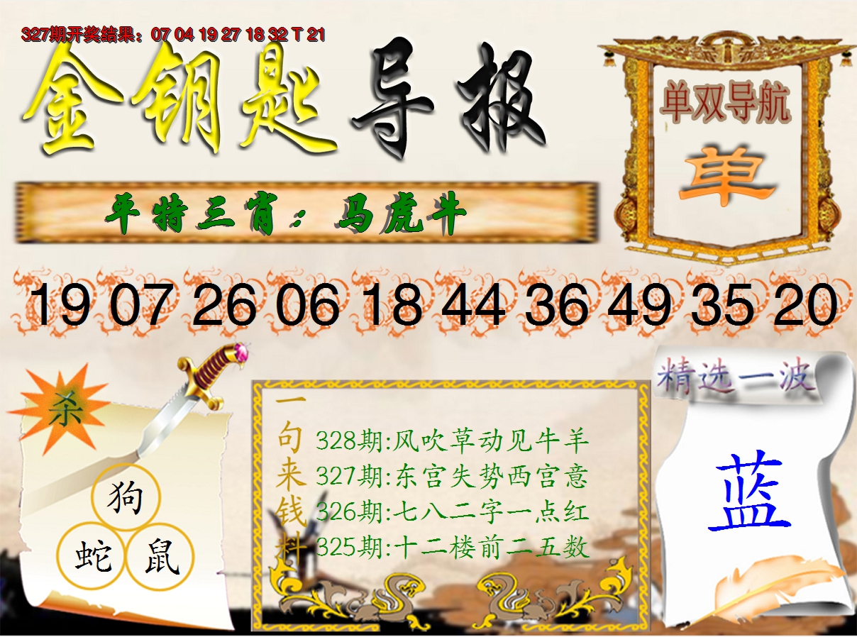 2024328期《金钥匙导报》