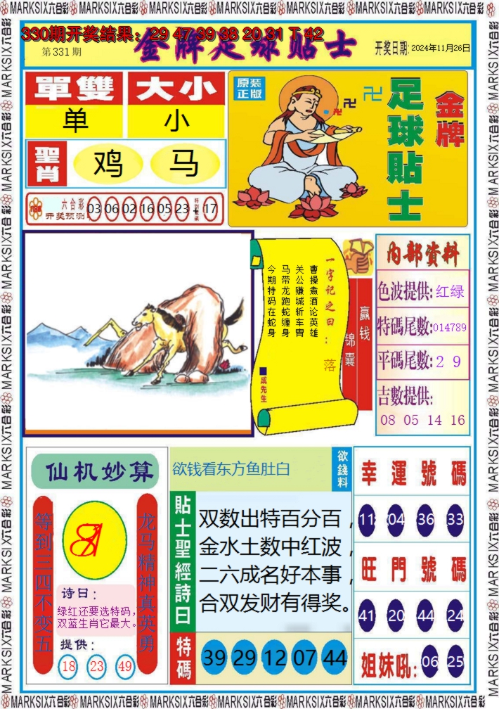 2024331期金牌足球贴士