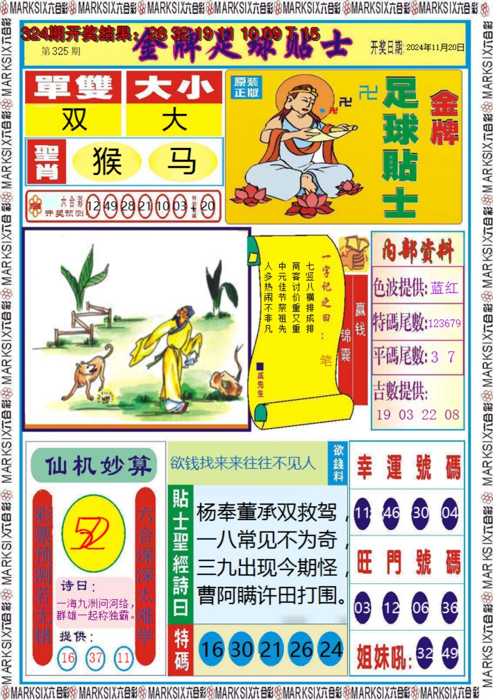 2024325期金牌足球贴士