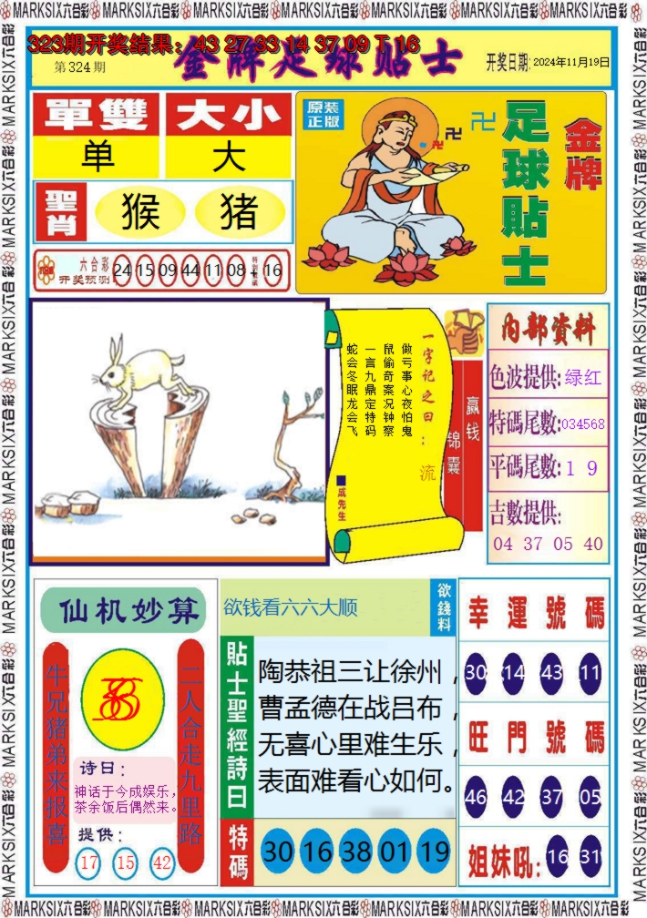 2024324期金牌足球贴士