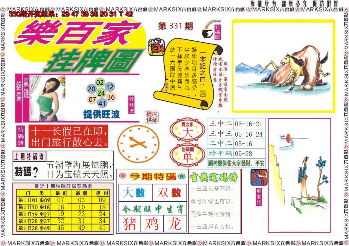 2024331期乐百家挂牌图