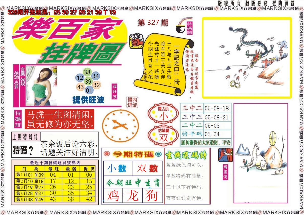 2024327期乐百家挂牌图