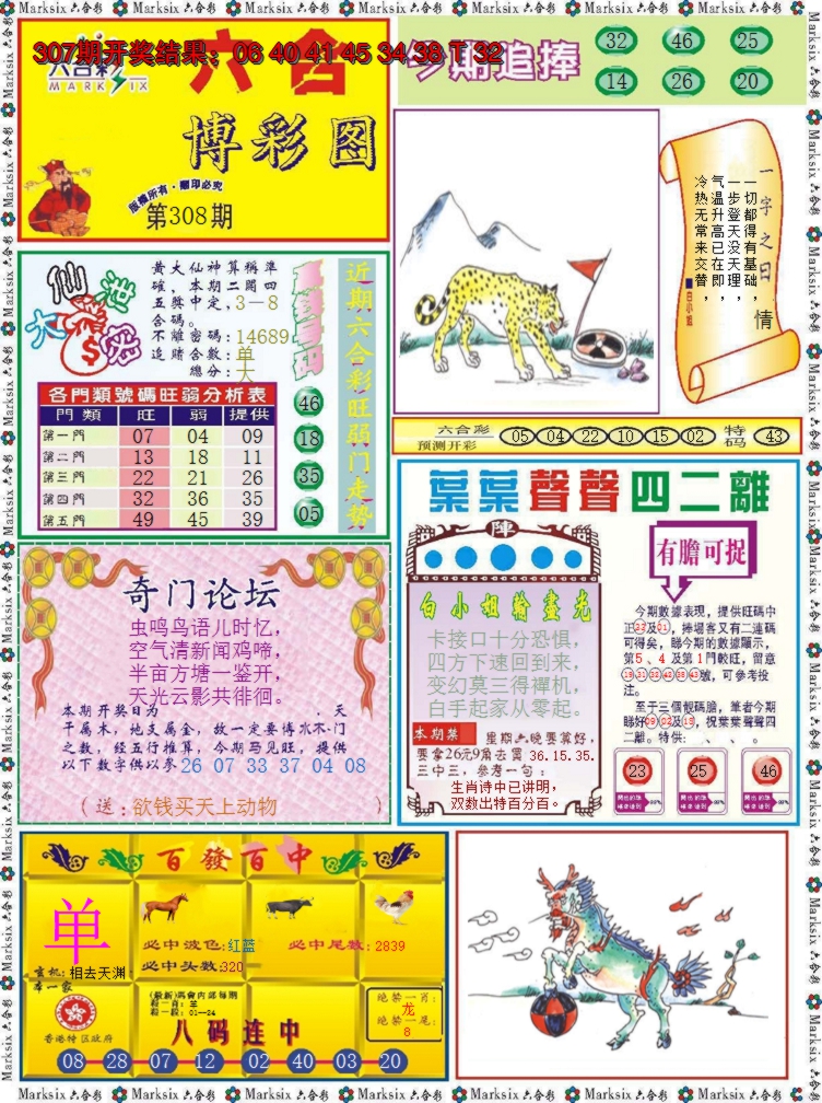 2024308期六合博彩图