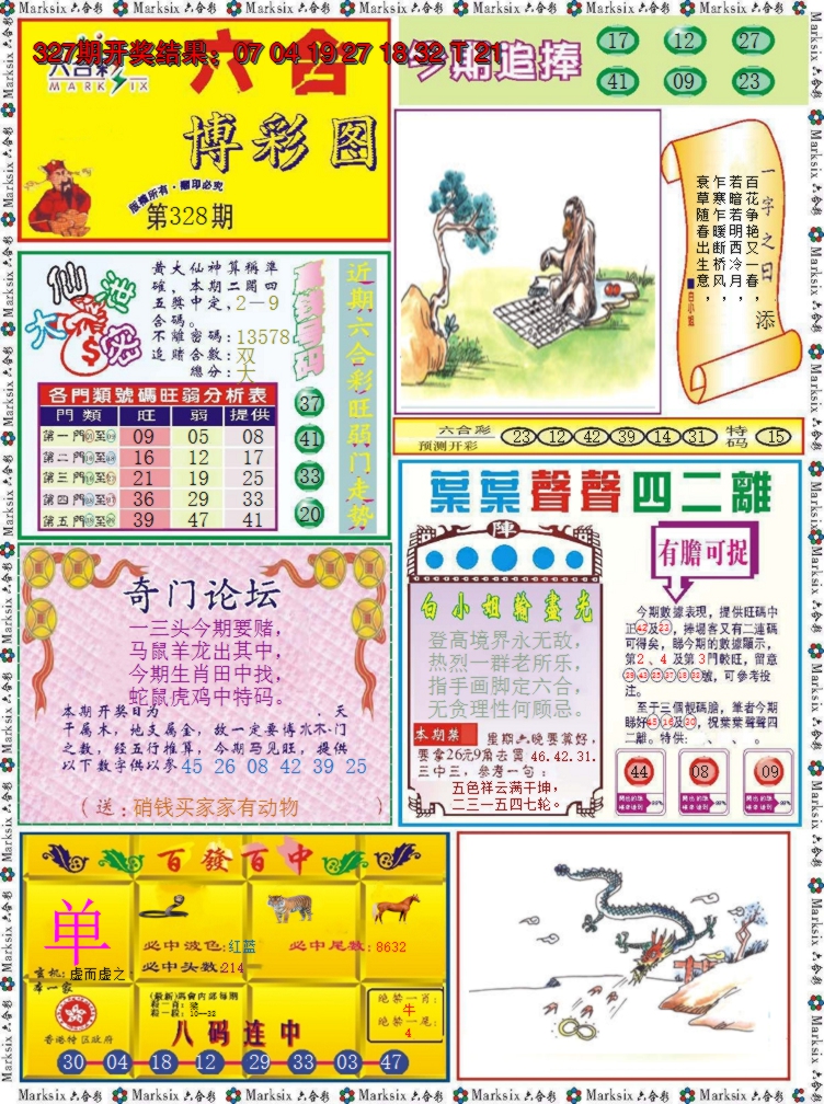 2024328期六合博彩图