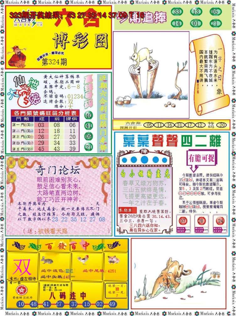 2024324期六合博彩图