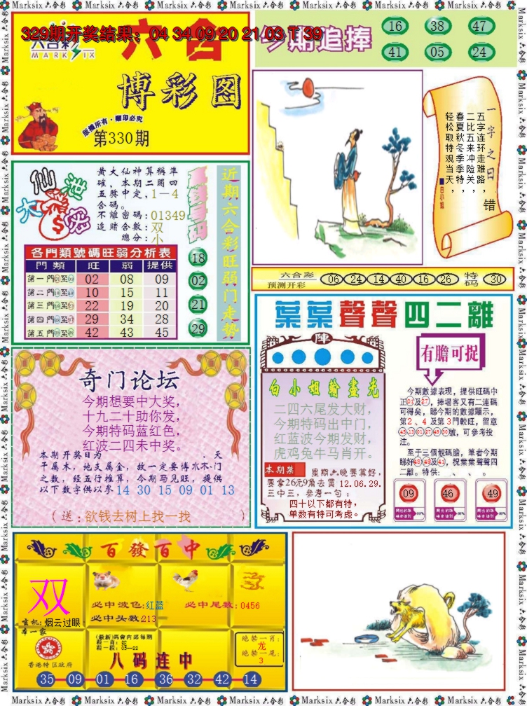 2024330期六合博彩图