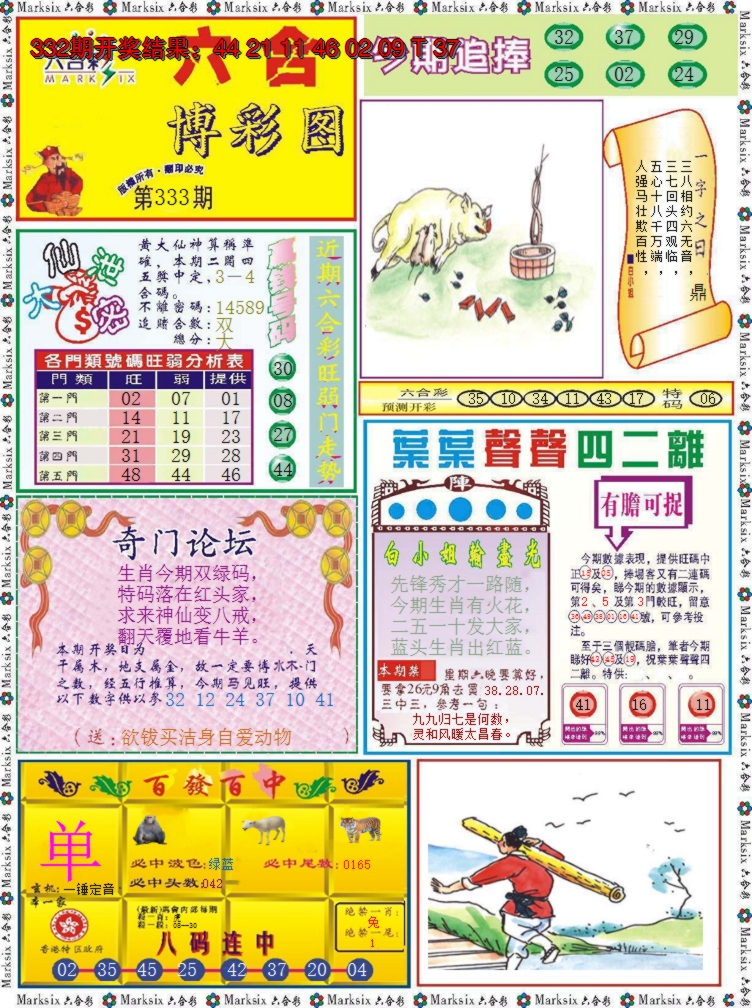 2024333期六合博彩图