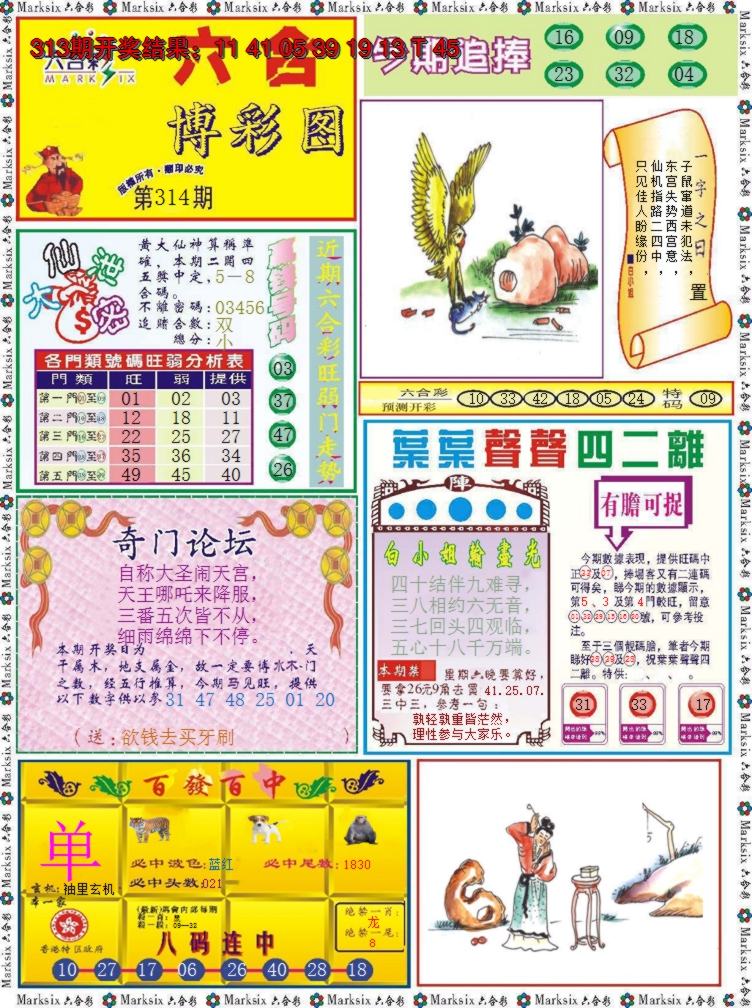 2024314期六合博彩图
