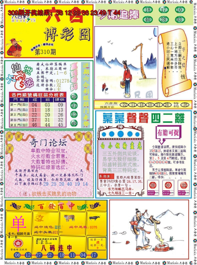 2024310期六合博彩图