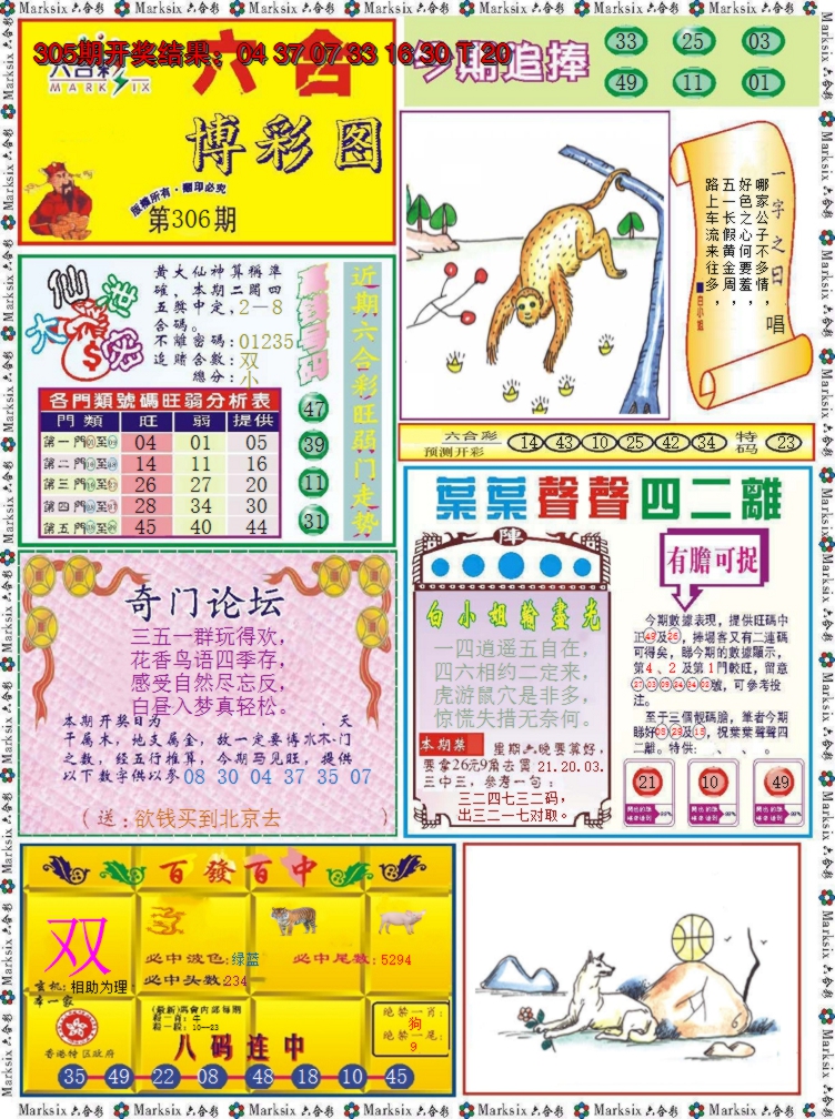 2024306期六合博彩图