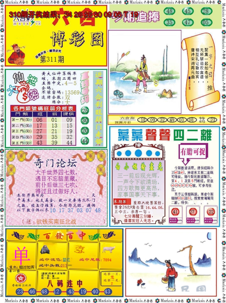 2024311期六合博彩图