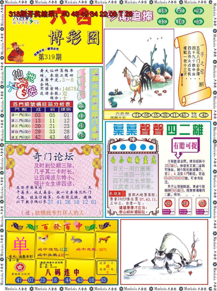 2024319期六合博彩图
