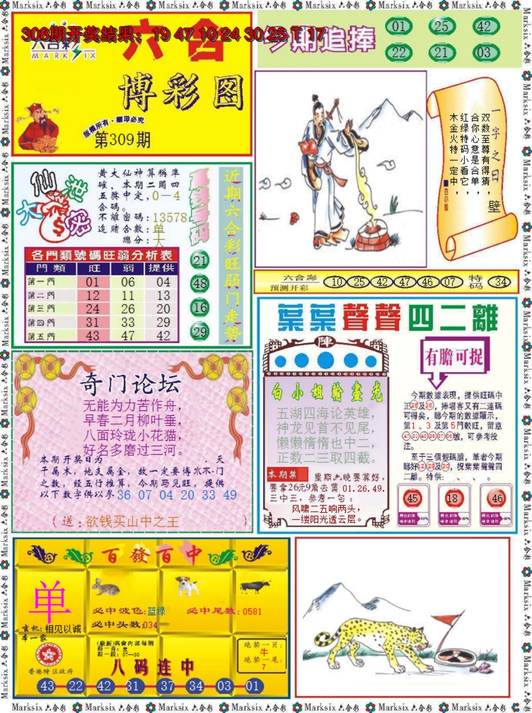 2024309期六合博彩图