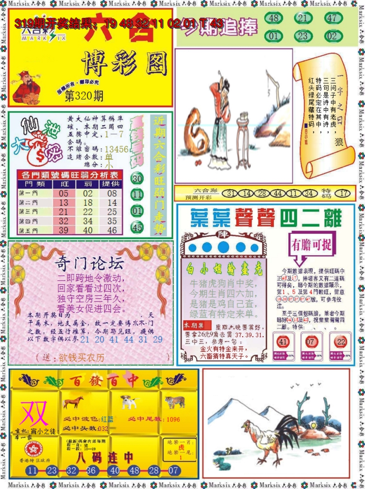 2024320期六合博彩图