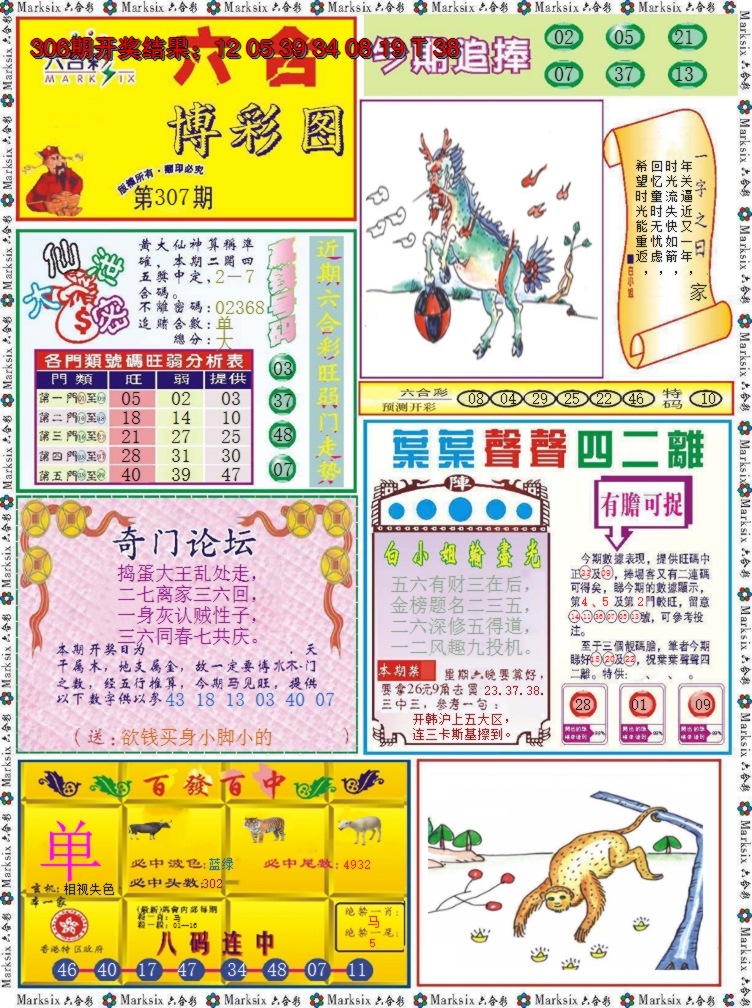 2024307期六合博彩图
