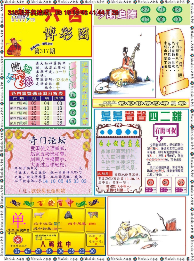 2024317期六合博彩图