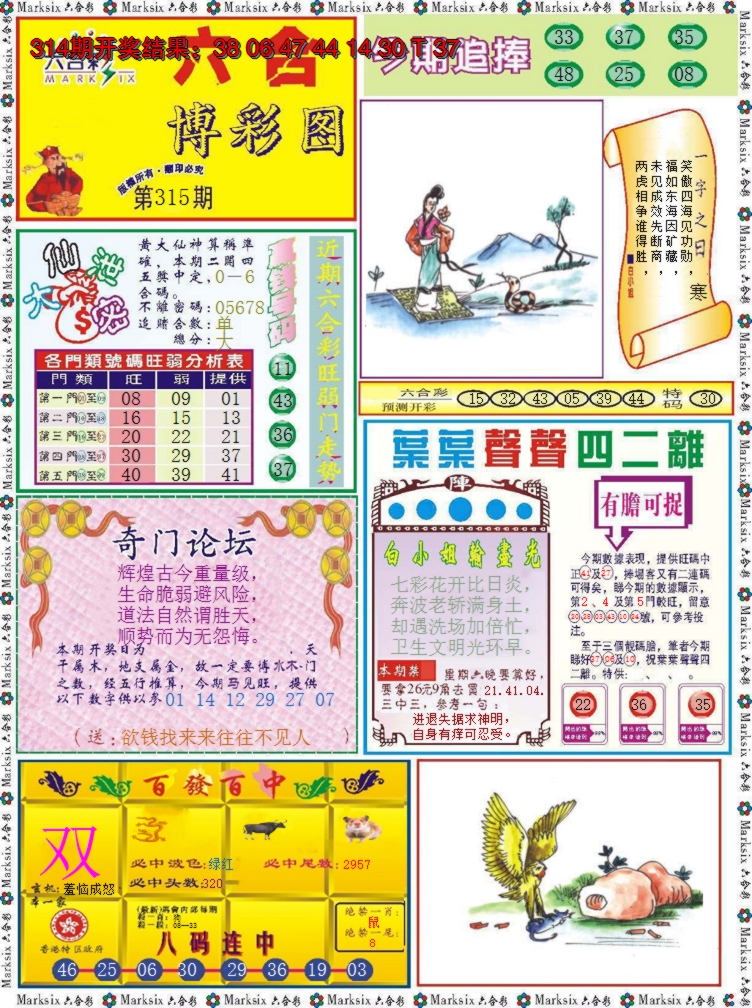2024315期六合博彩图