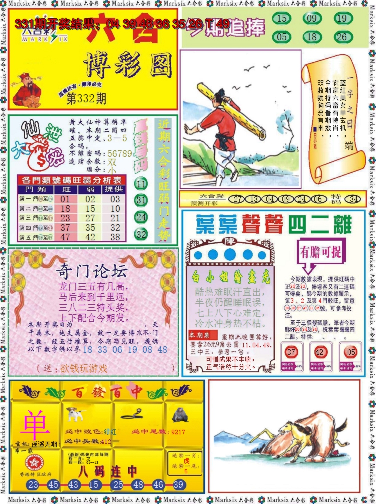 2024332期六合博彩图