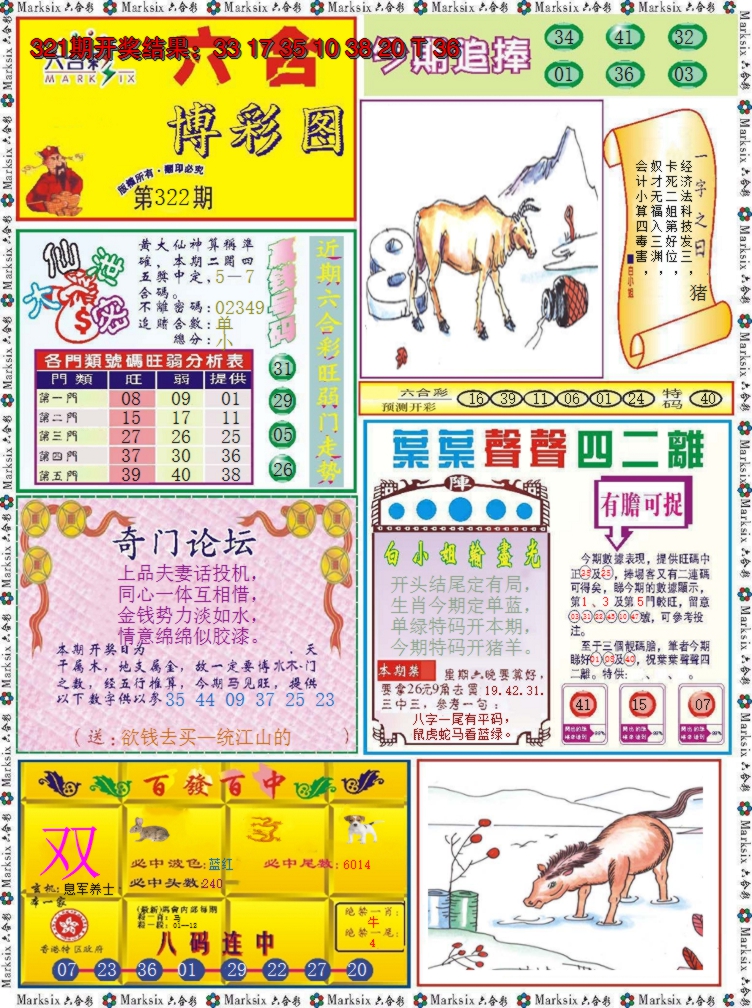 2024322期六合博彩图