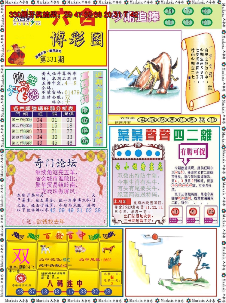 2024331期六合博彩图