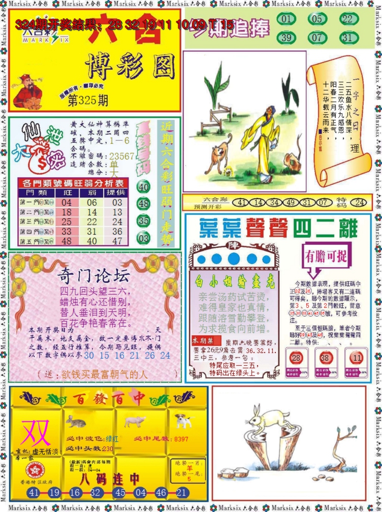 2024325期六合博彩图