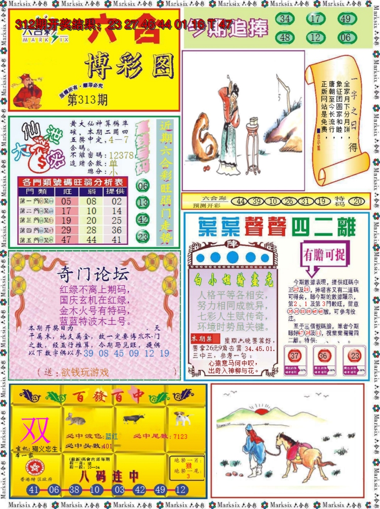 2024313期六合博彩图