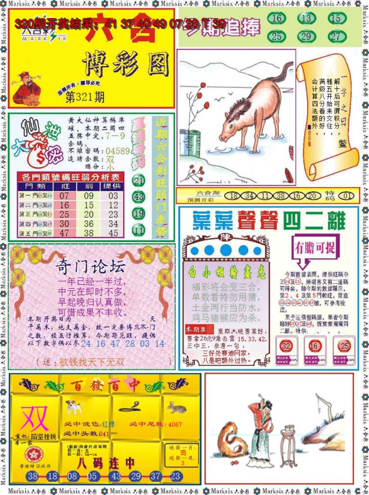 2024321期六合博彩图