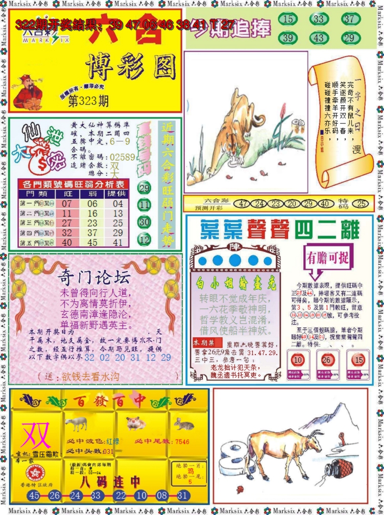 2024323期六合博彩图
