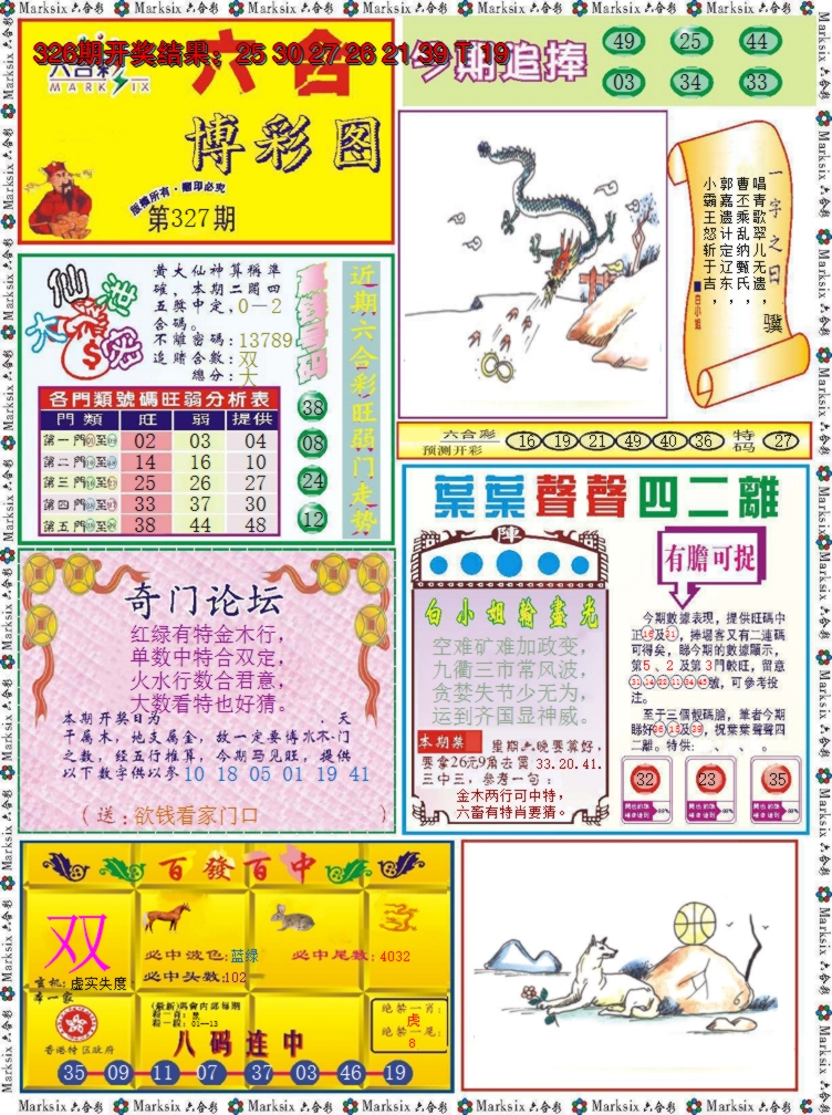2024327期六合博彩图