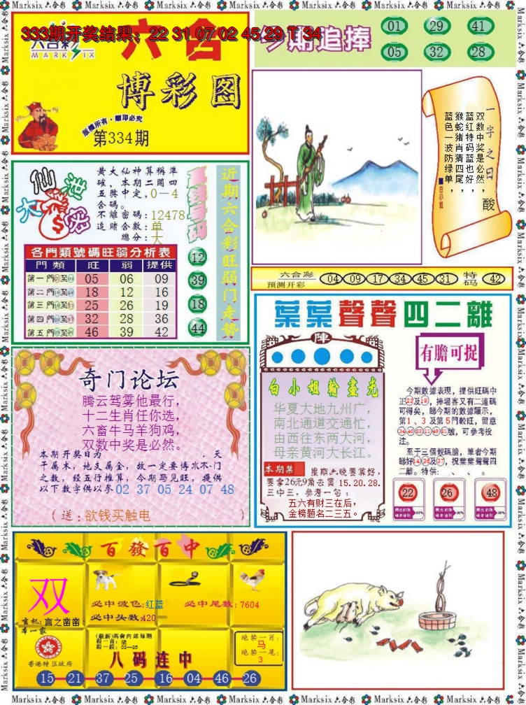2024334期六合博彩图