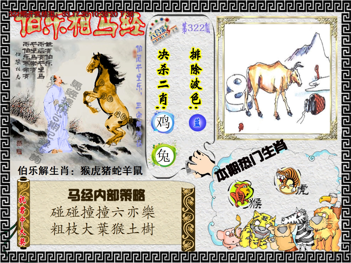 2024322期伯乐相马经