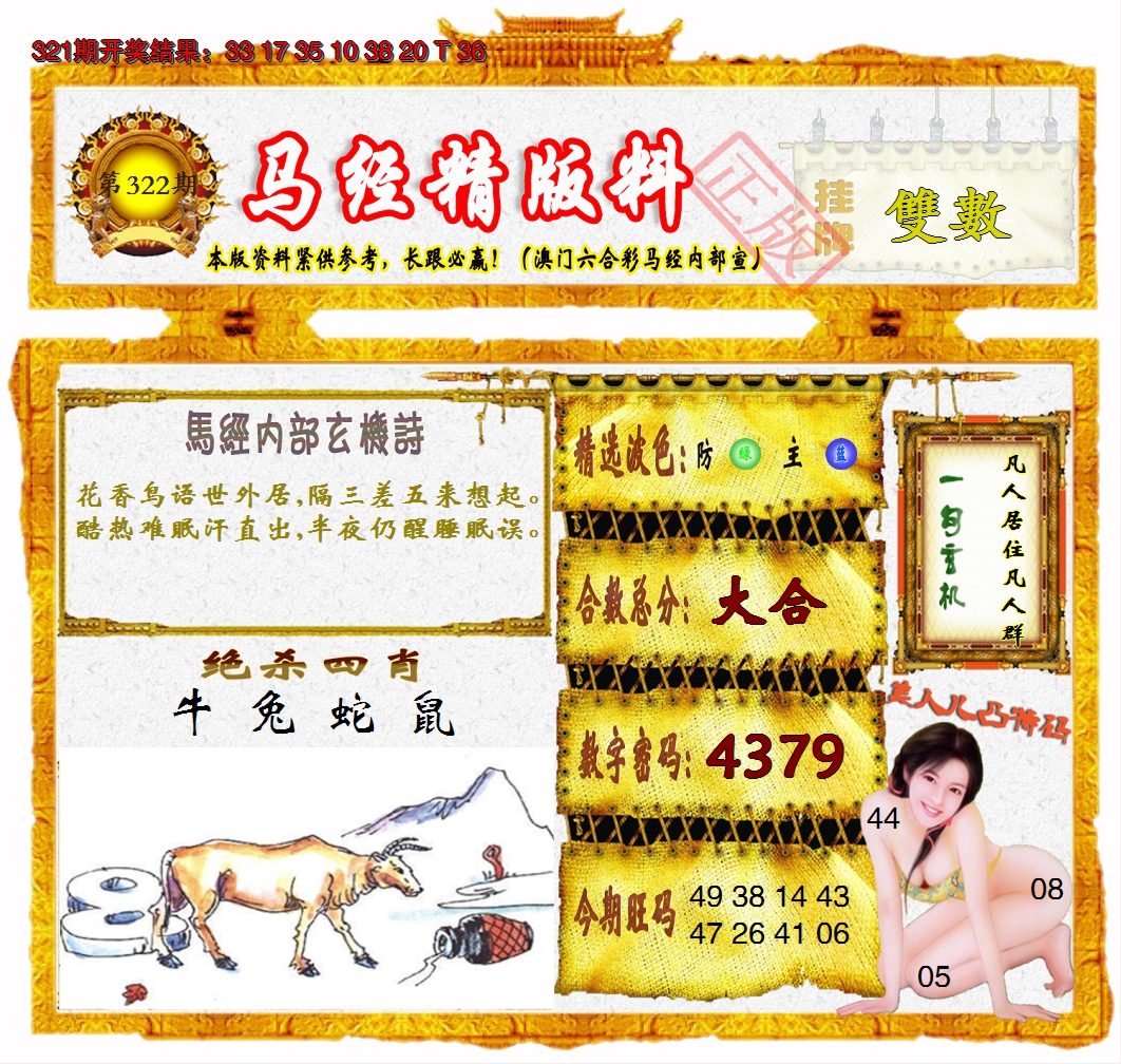 2024322期马经精版料